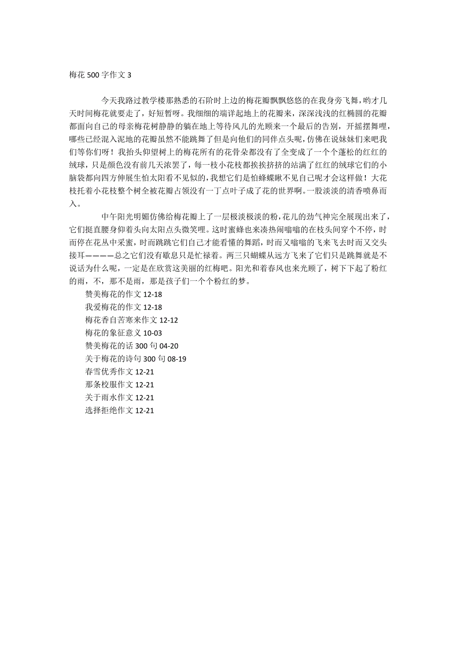 梅花500字作文_第2页