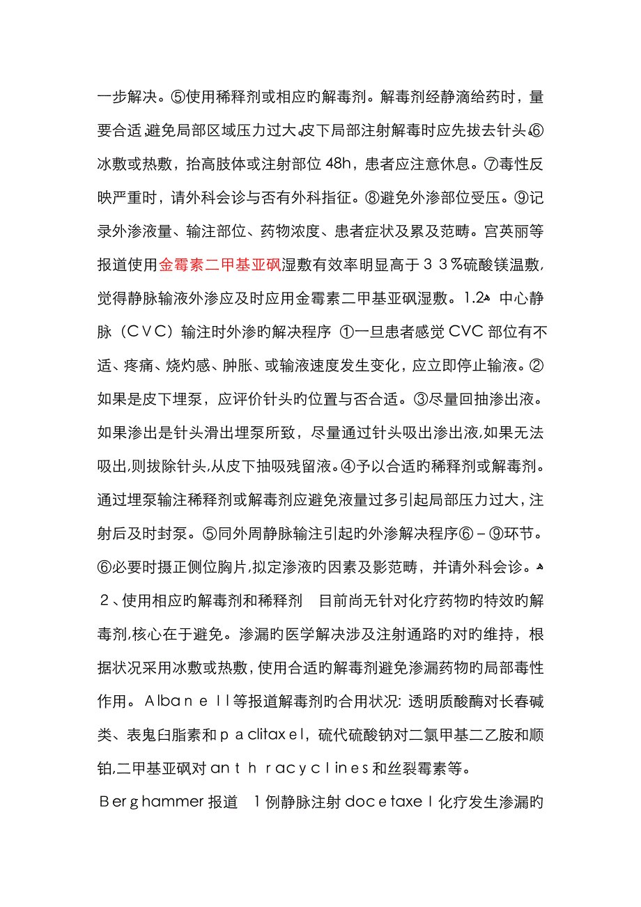 化疗药物外渗处理_第4页