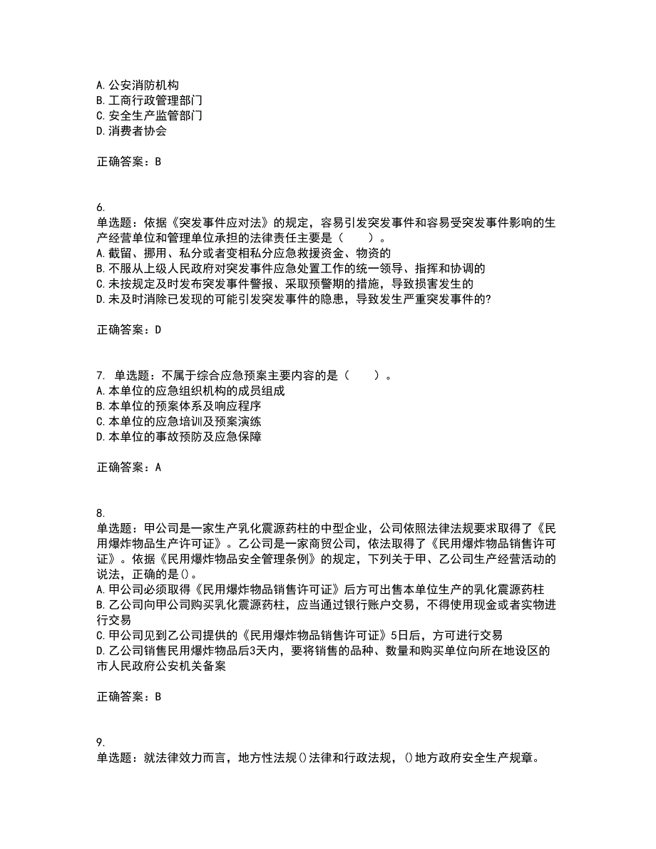 2022年注册安全工程师法律知识试题含答案第69期_第2页