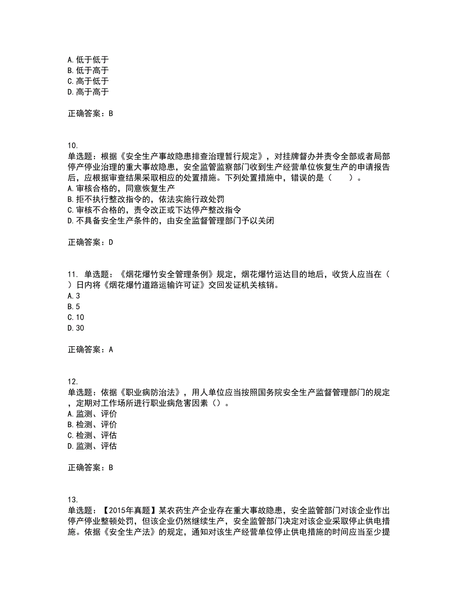 2022年注册安全工程师法律知识试题含答案第69期_第3页