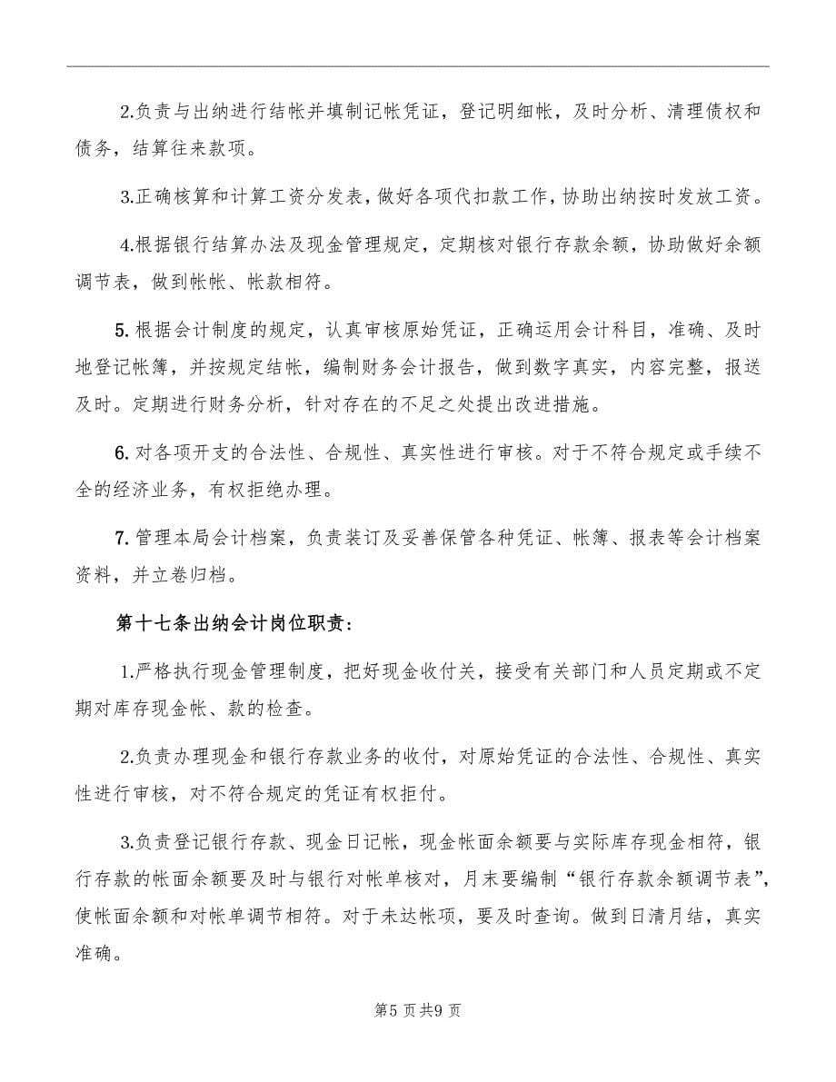 事业单位财务收支业务管理制度_第5页