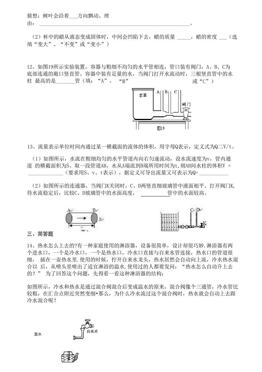 流体压强和流速的关系_第3页