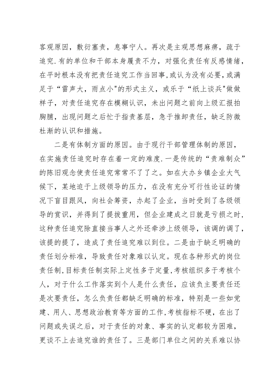 落实干部责任追究制度的难点与对策.docx_第2页