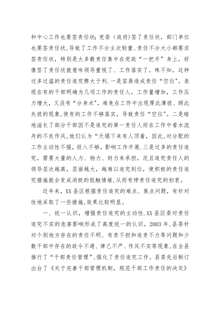 落实干部责任追究制度的难点与对策.docx_第4页