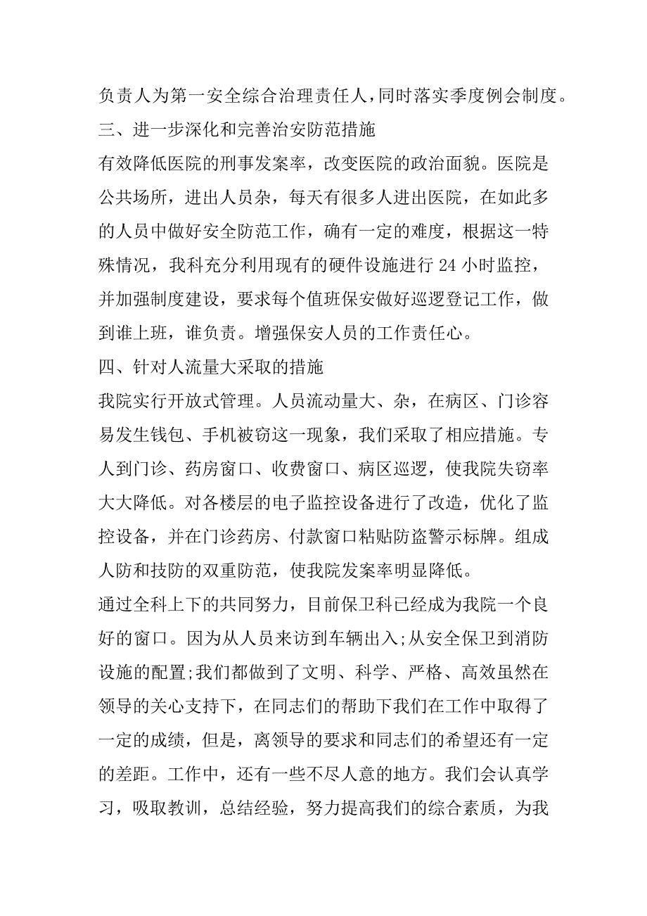 2023年医院年度工作总结合集（年）_第2页