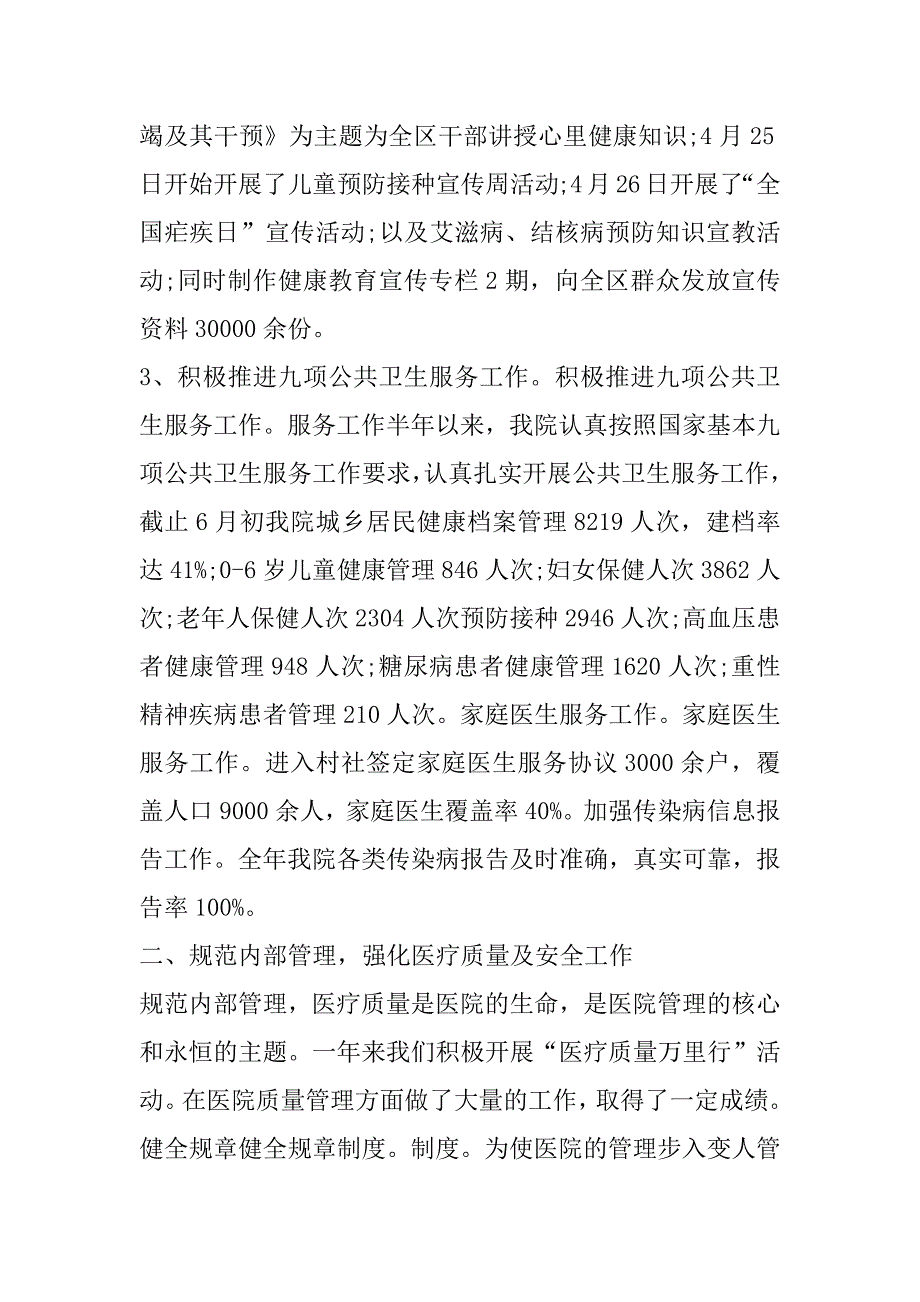 2023年医院年度工作总结合集（年）_第4页