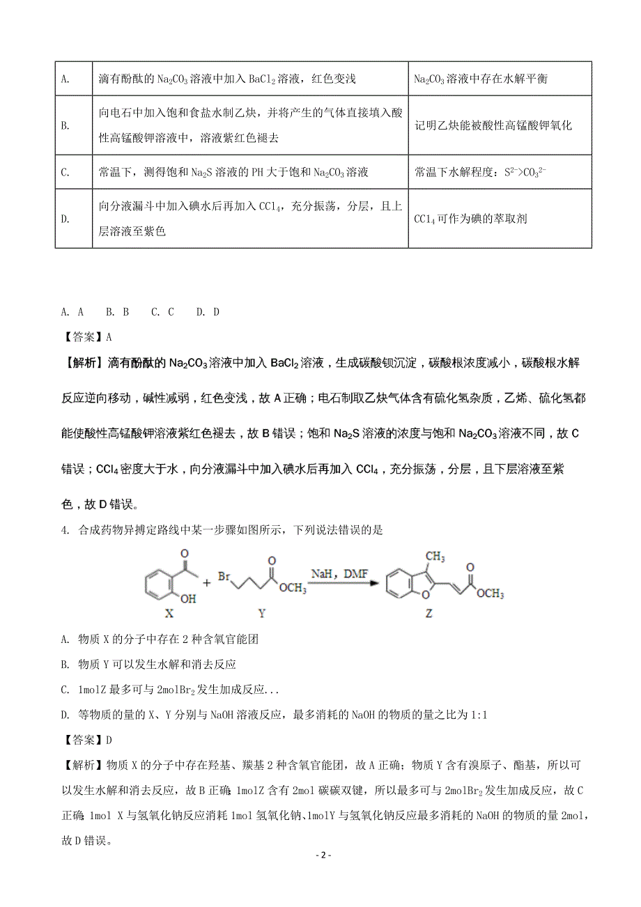 河北省衡水中学高三下学期猜题卷理综化学解析版_第2页