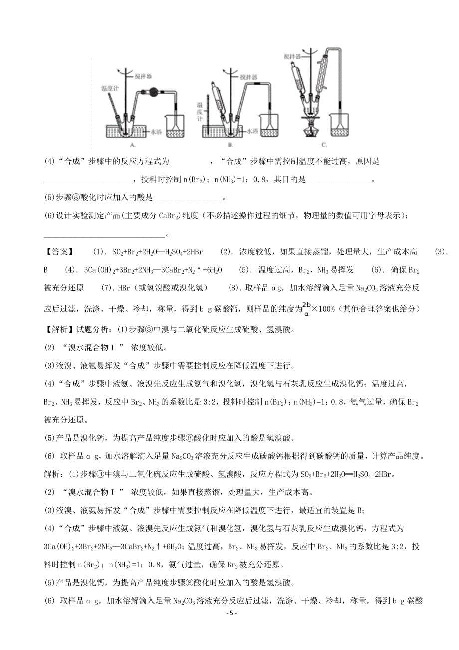 河北省衡水中学高三下学期猜题卷理综化学解析版_第5页