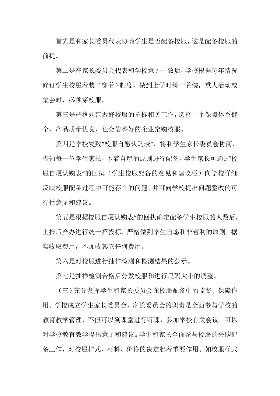 长江路小学校服管理工作自查总结.doc_第2页