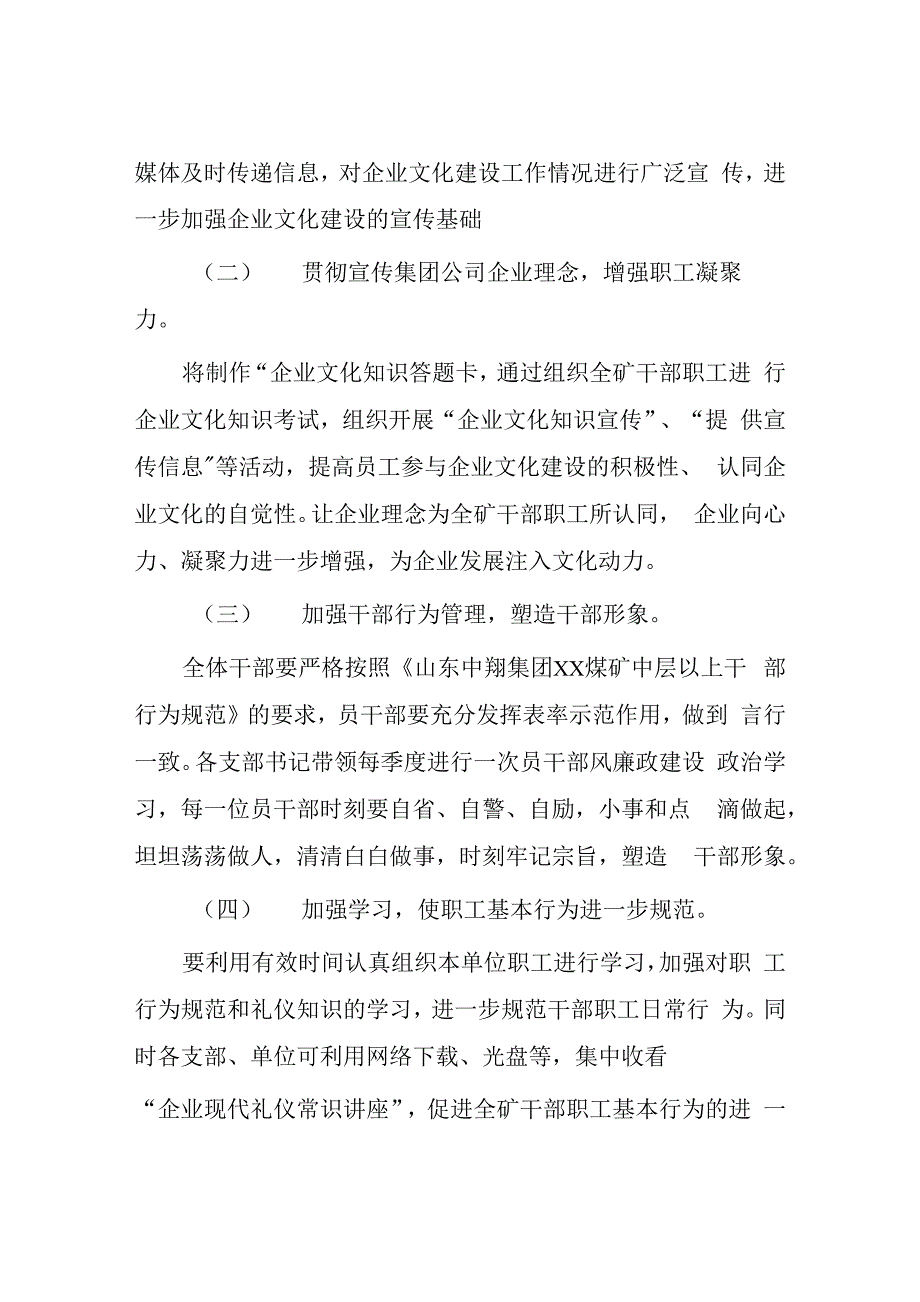 煤矿企业文化建设实施方案_第3页