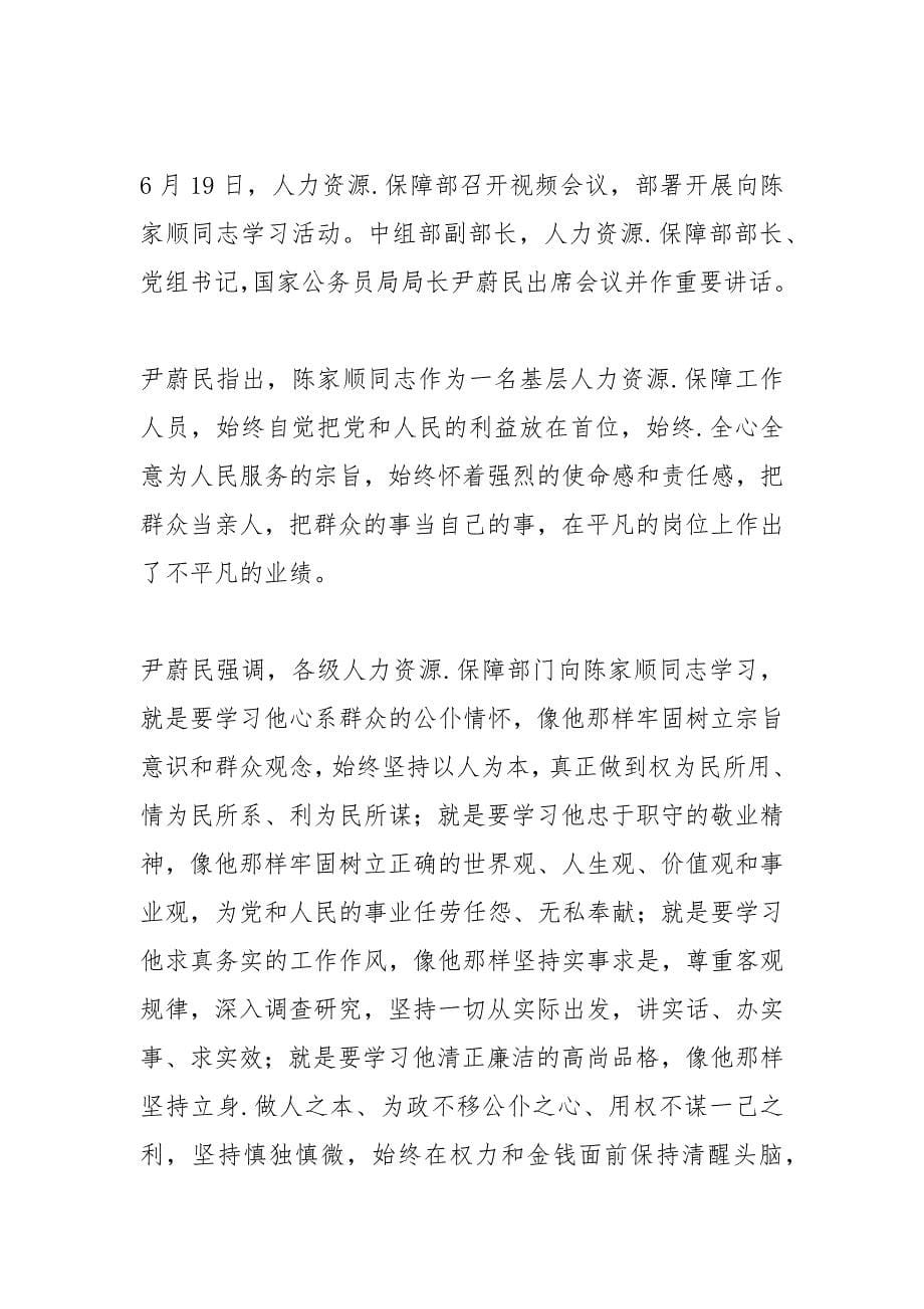 学习陈家顺同志先进事迹材料.docx_第5页