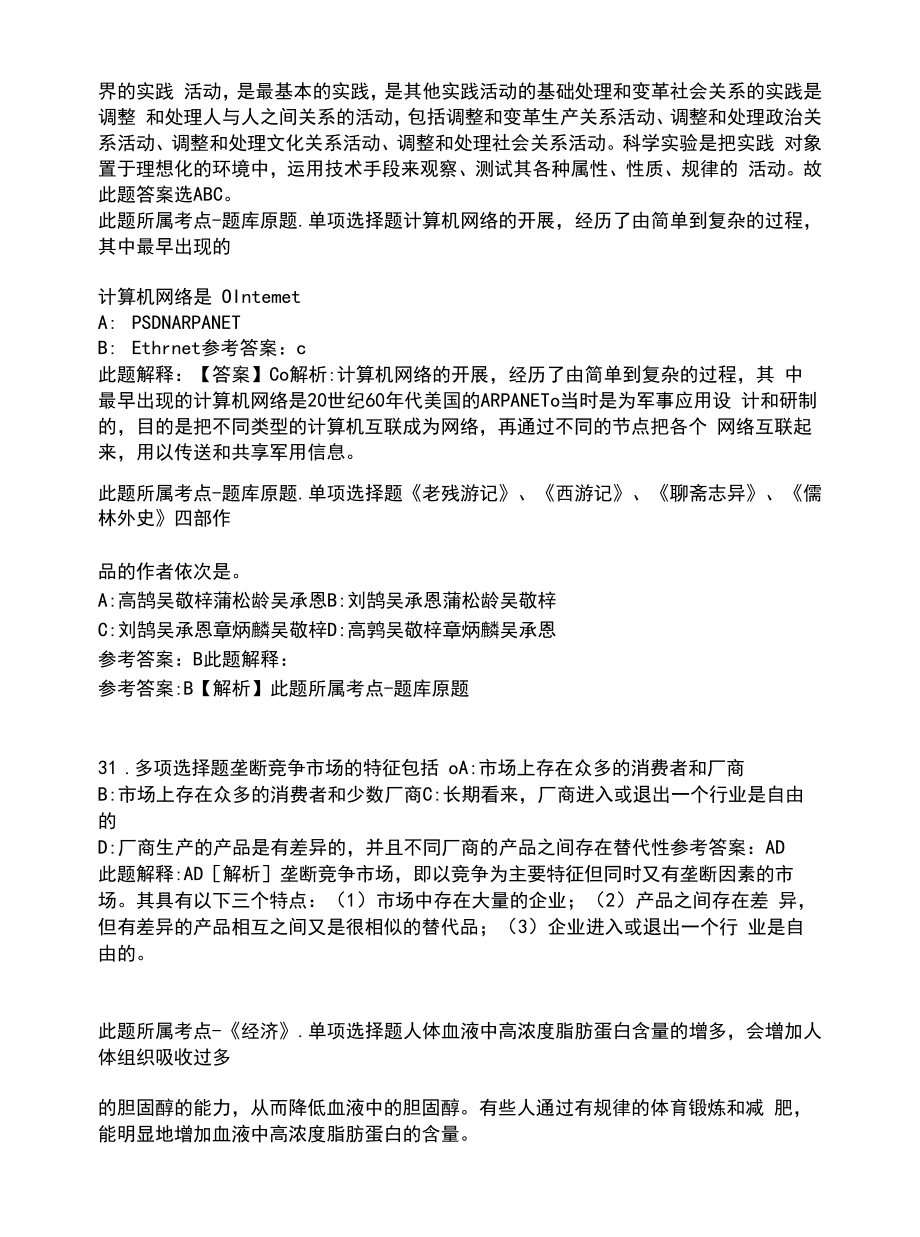 2022年02月2022江西省景德镇市什么时候发布模拟卷2.docx_第3页