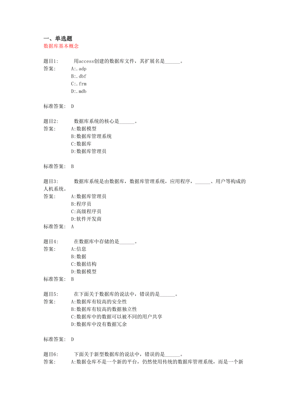 Access数据库习题2_第1页