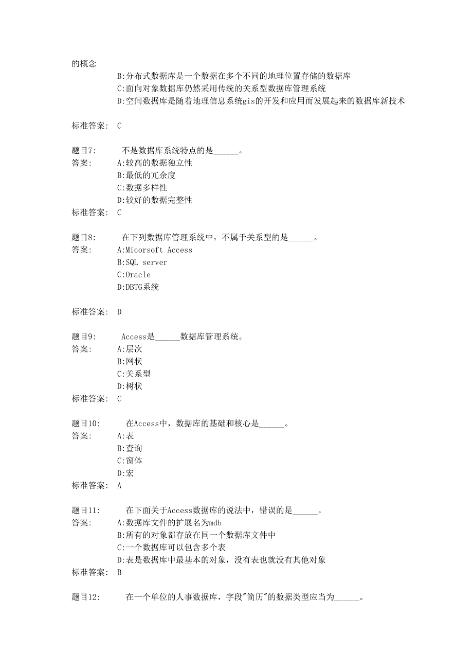 Access数据库习题2_第2页