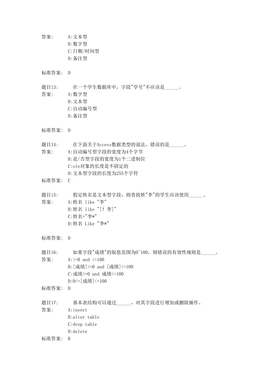 Access数据库习题2_第3页