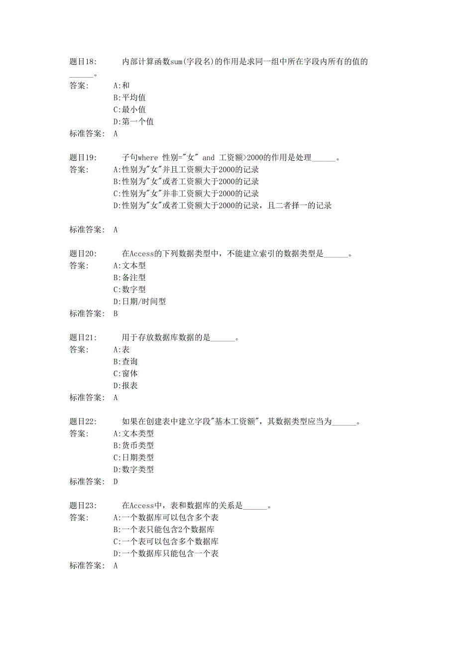 Access数据库习题2_第4页