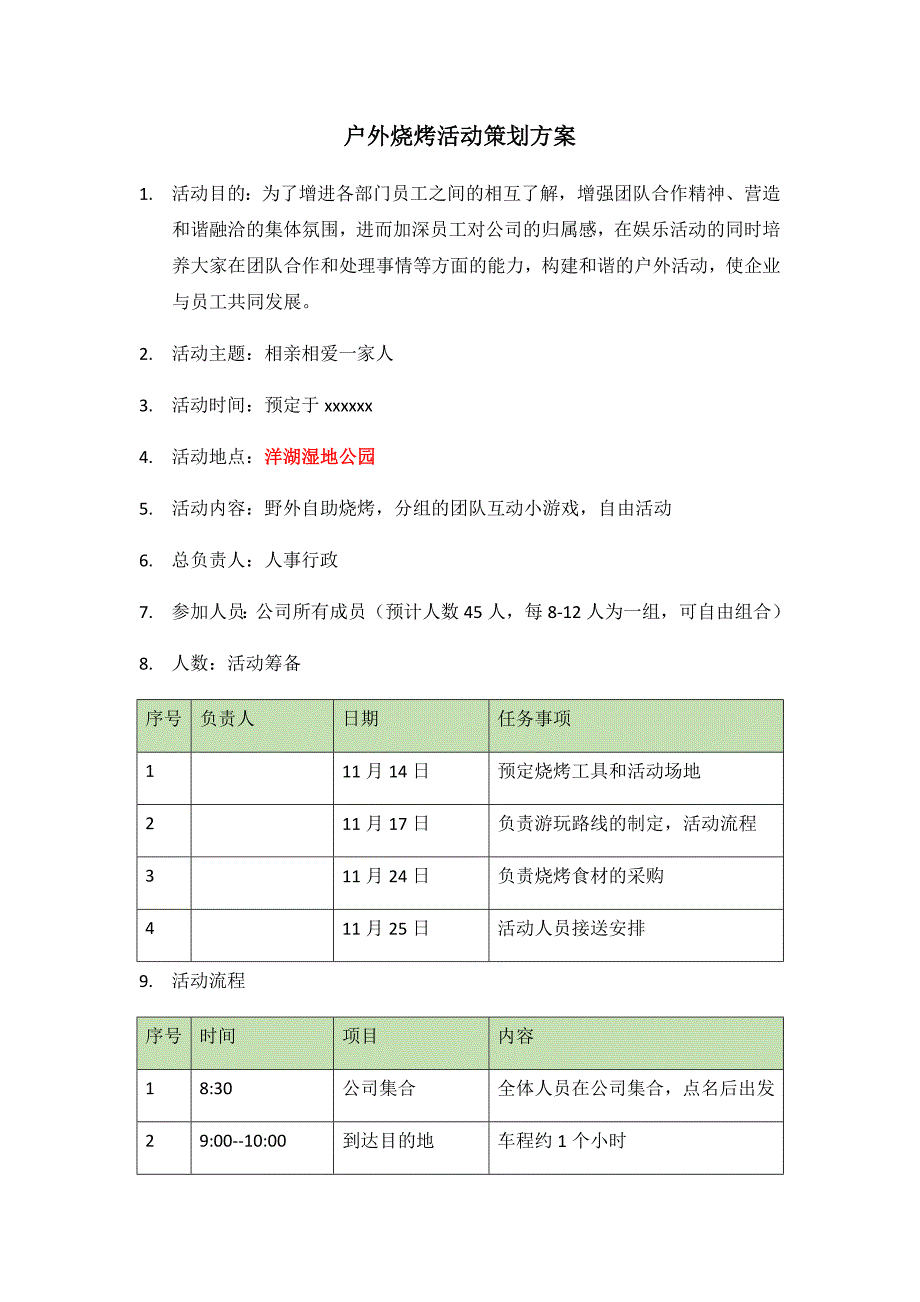 户外烧烤活动策划方案_第1页