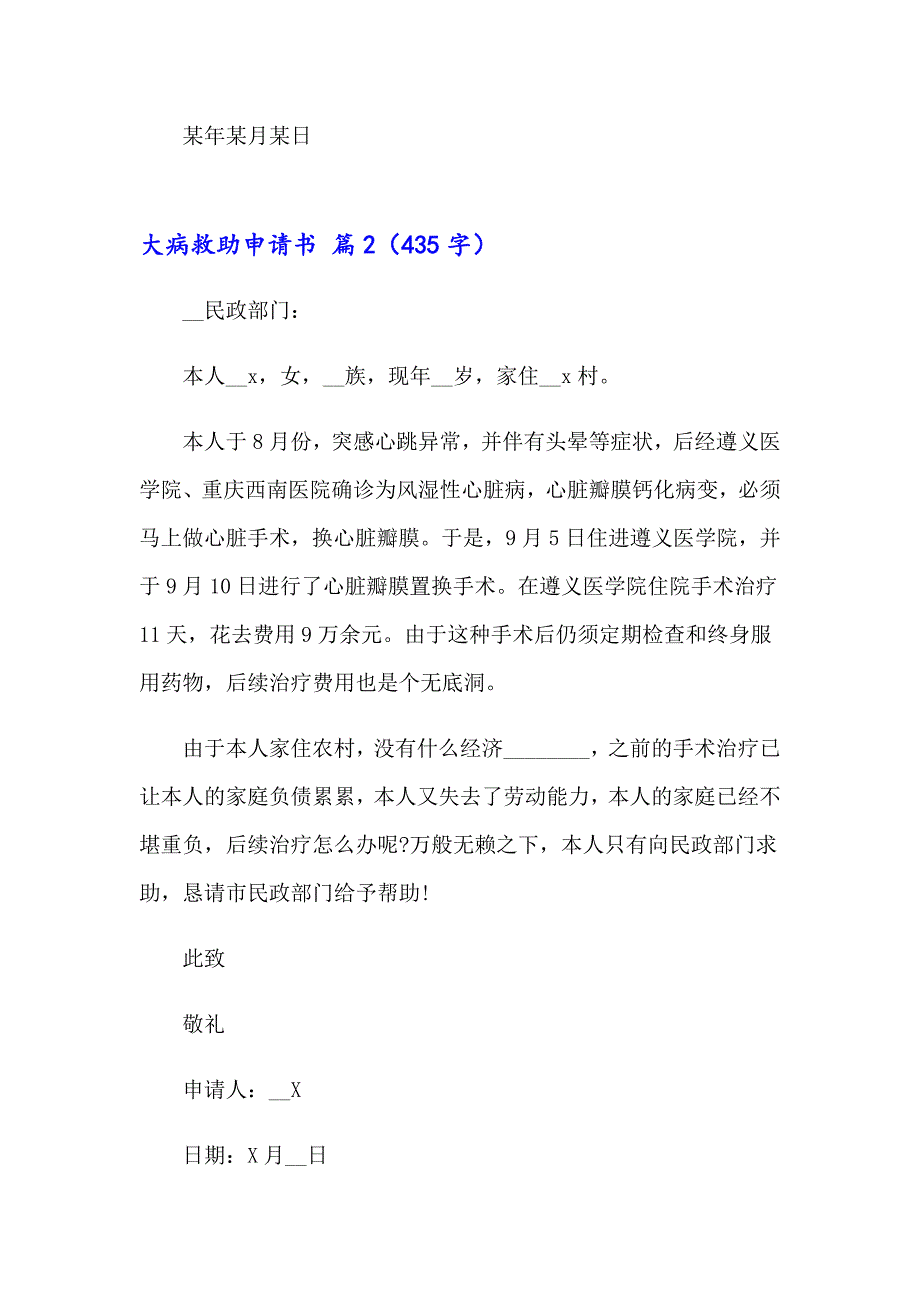 2023关于大病救助申请书四篇_第2页