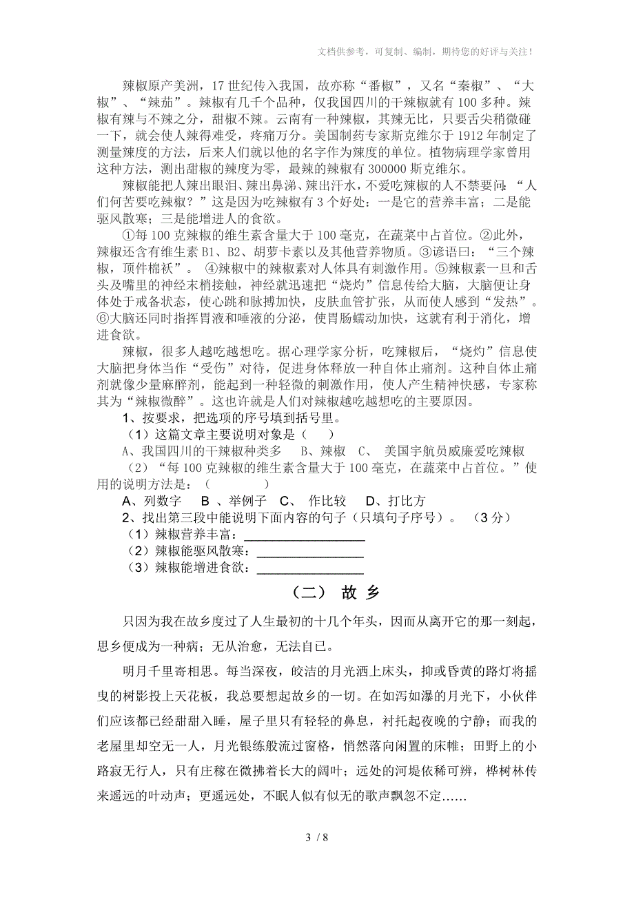 小学五年级上学期期中考试语文试卷_第3页