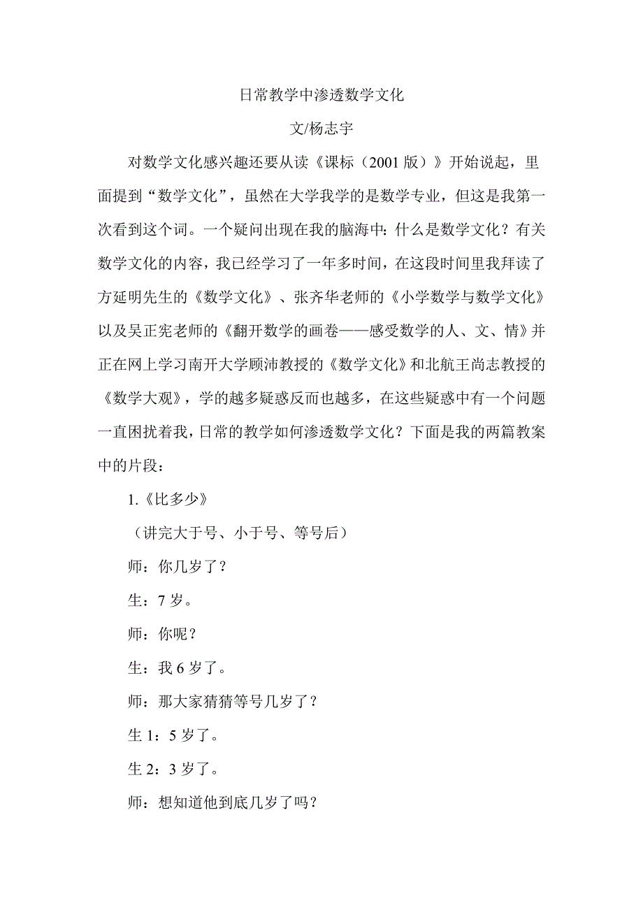 日常教学中渗透数学文化.doc_第1页