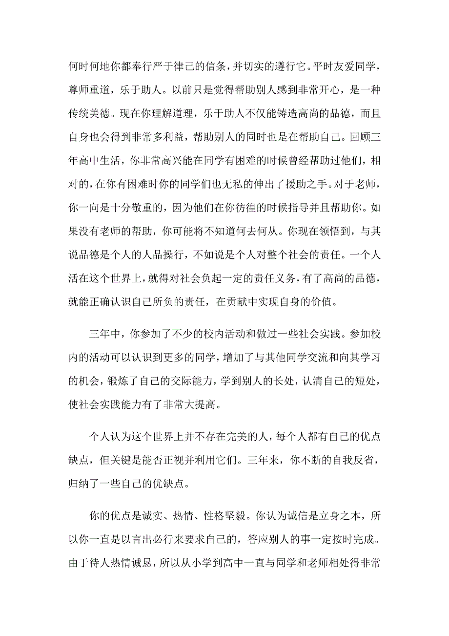 2023年高中自我鉴定模板汇编八篇_第2页