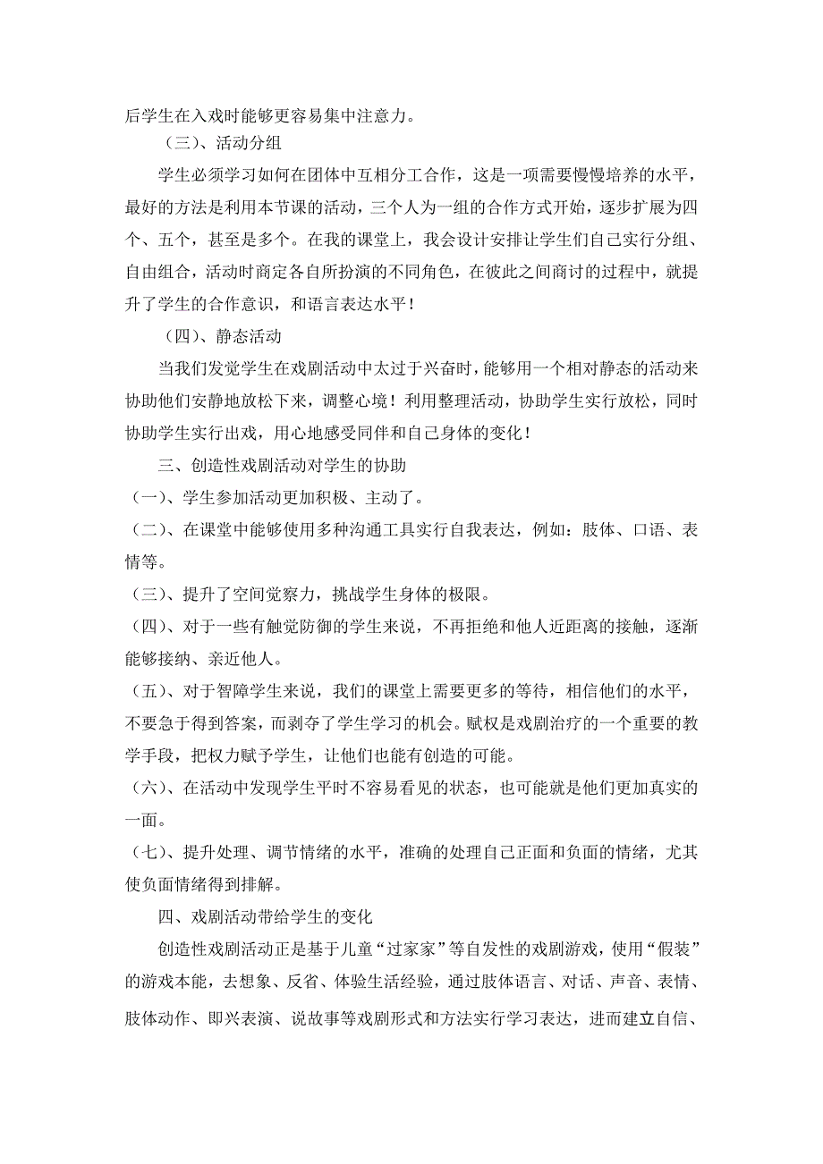 《在艺体课中融入创造性戏剧活动的点滴感悟》_第2页