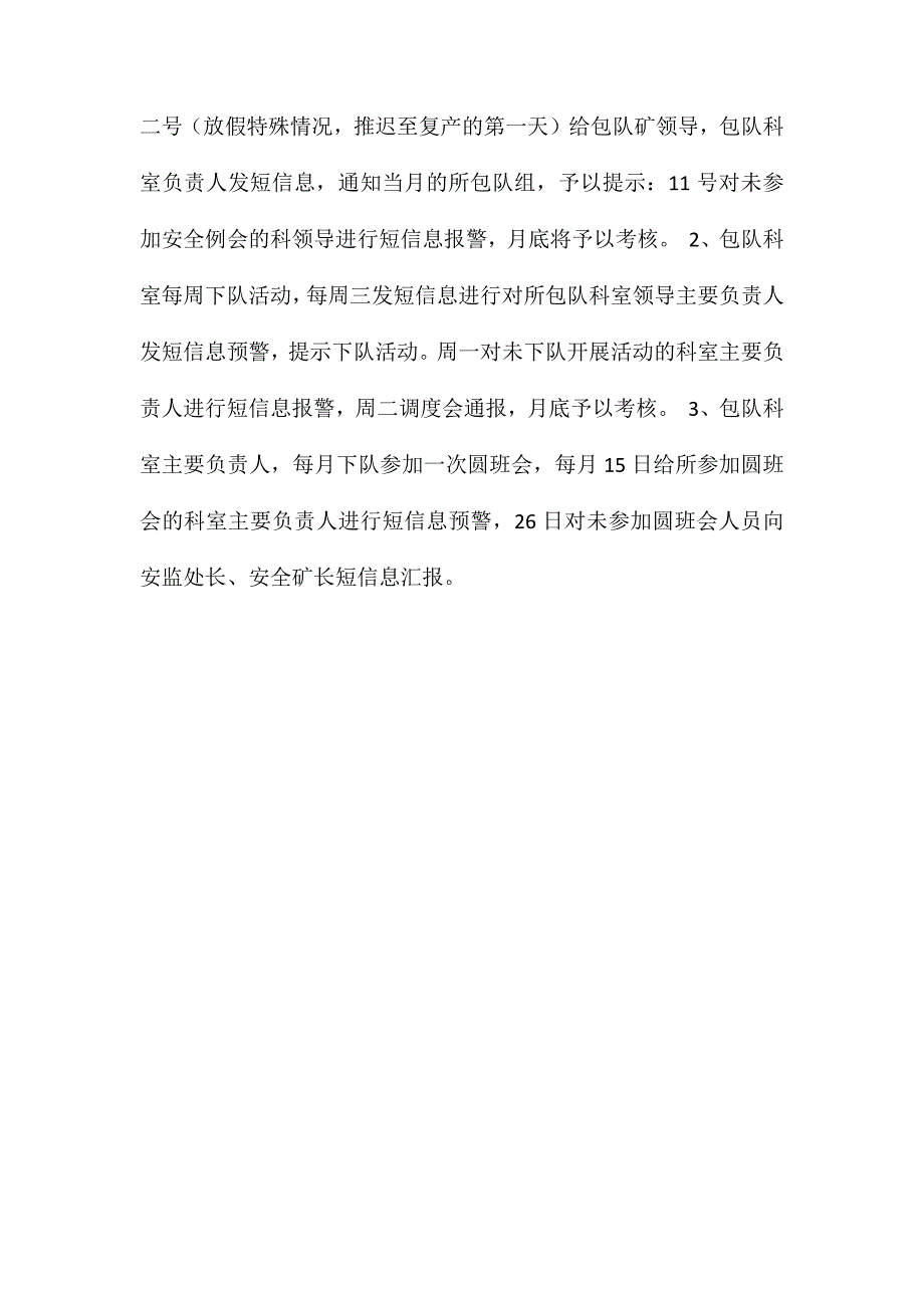 安全管理短信息预报警系统管理制度及运行说明_第3页