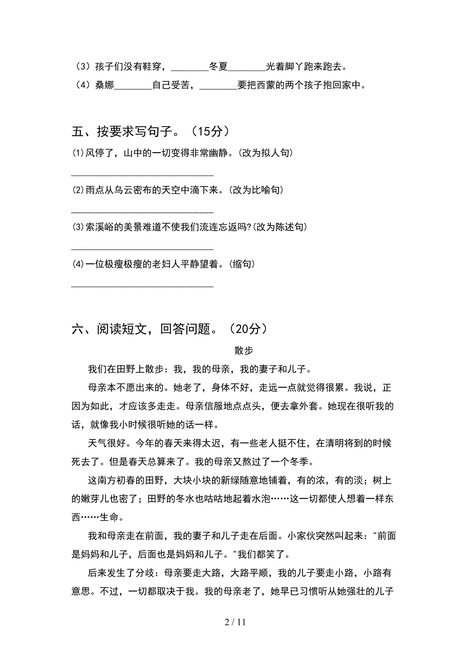 新人教版六年级语文下册期末考试卷及答案最新(2套).docx_第2页