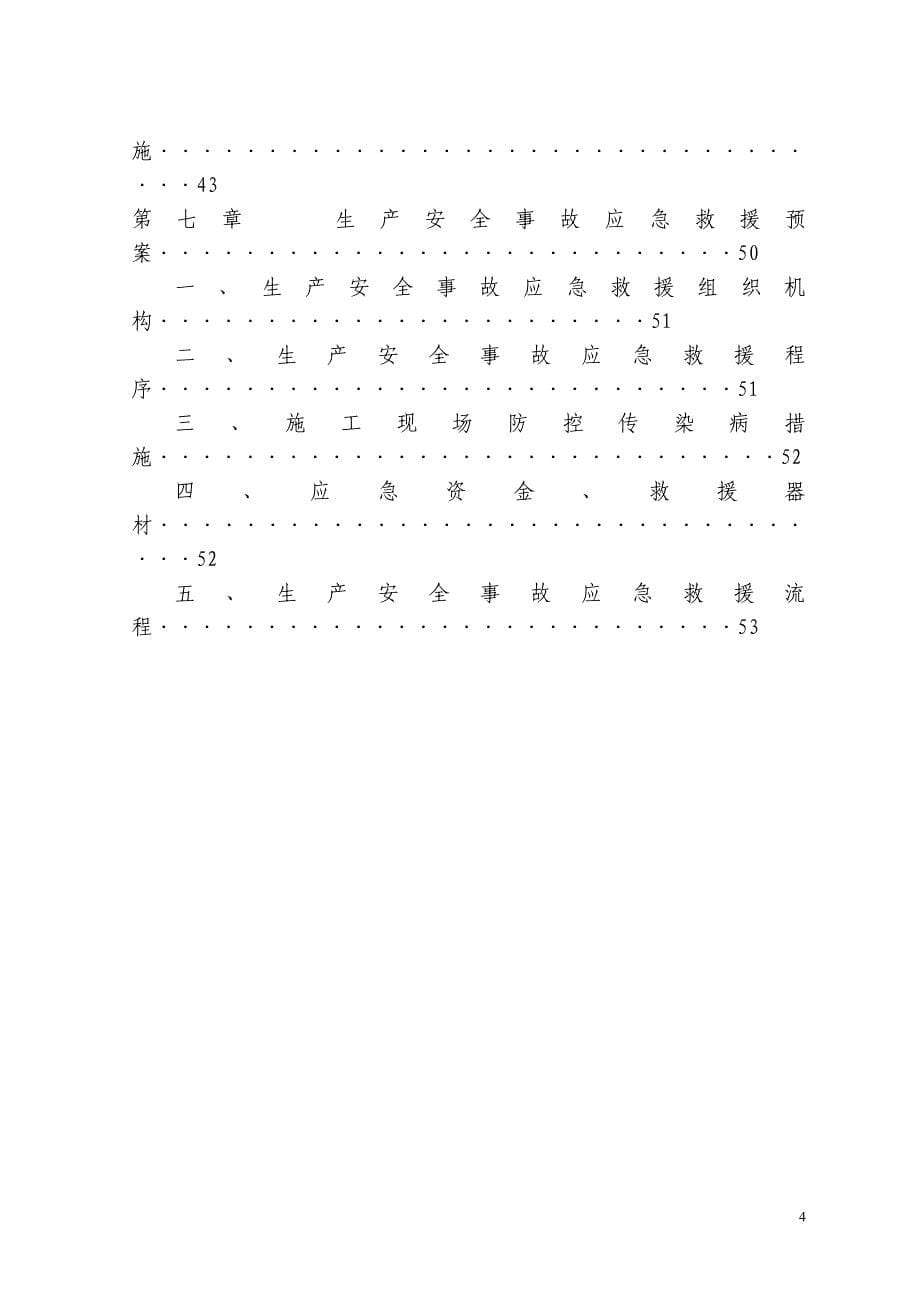 建筑施工企业安全生产管理制度_第5页