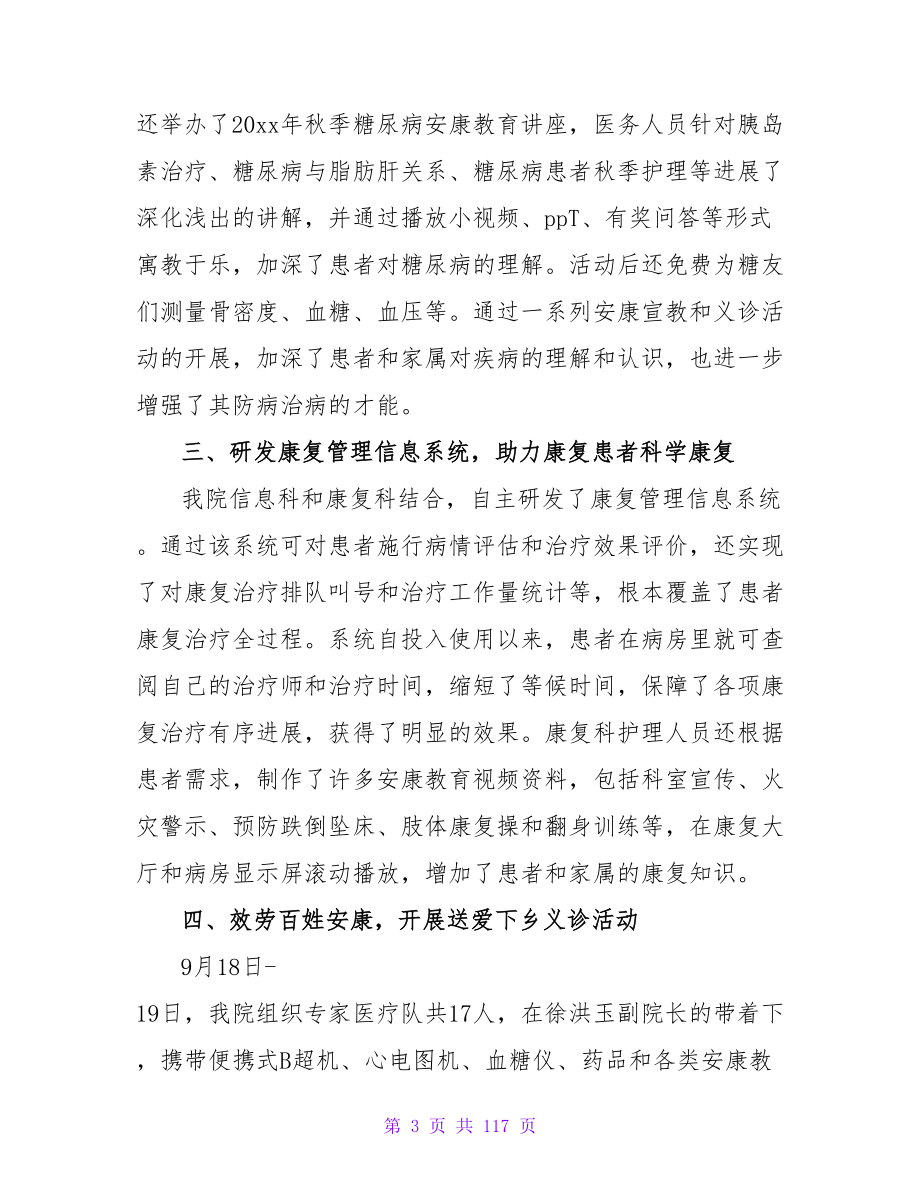 进一步改善医疗服务行动计划工作总结范文_第3页