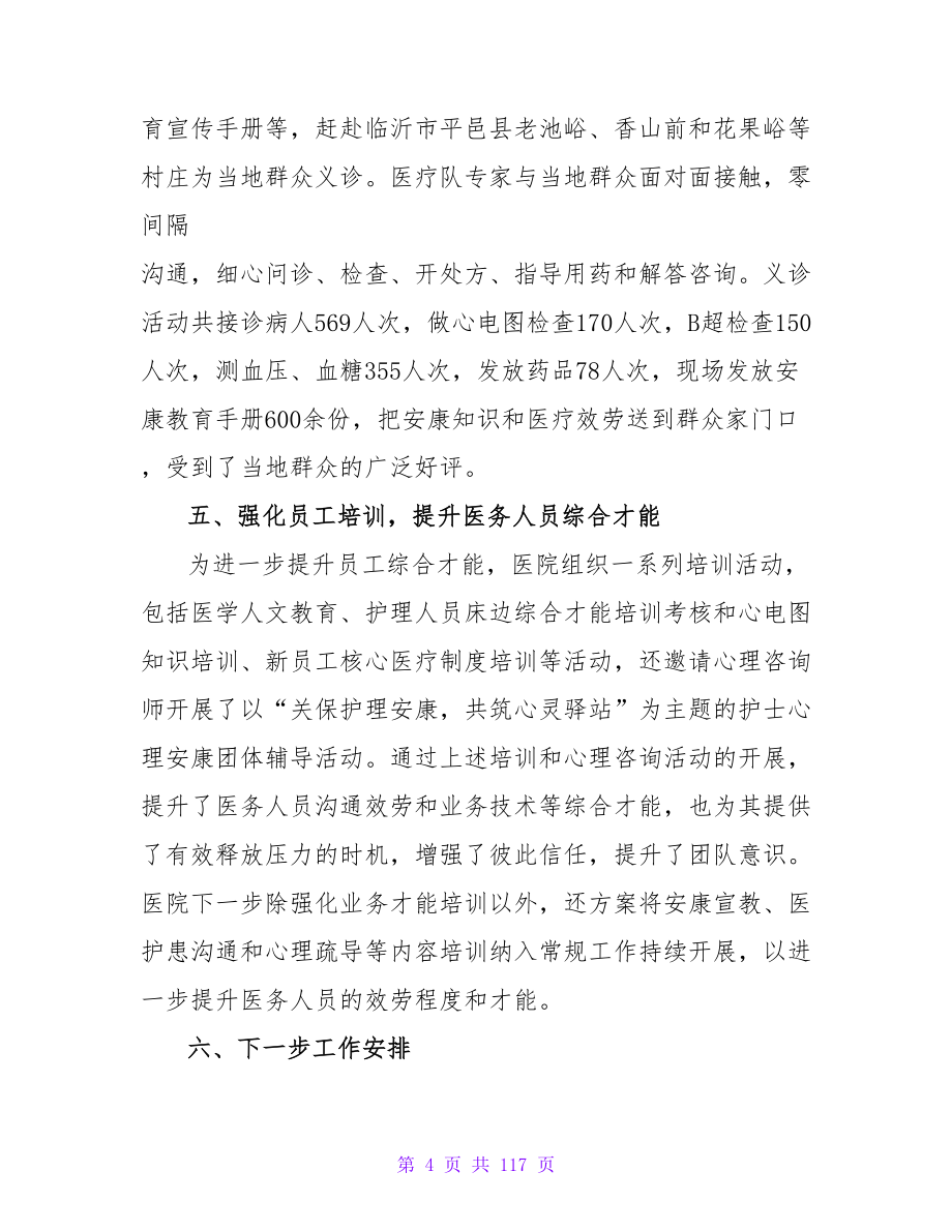 进一步改善医疗服务行动计划工作总结范文_第4页