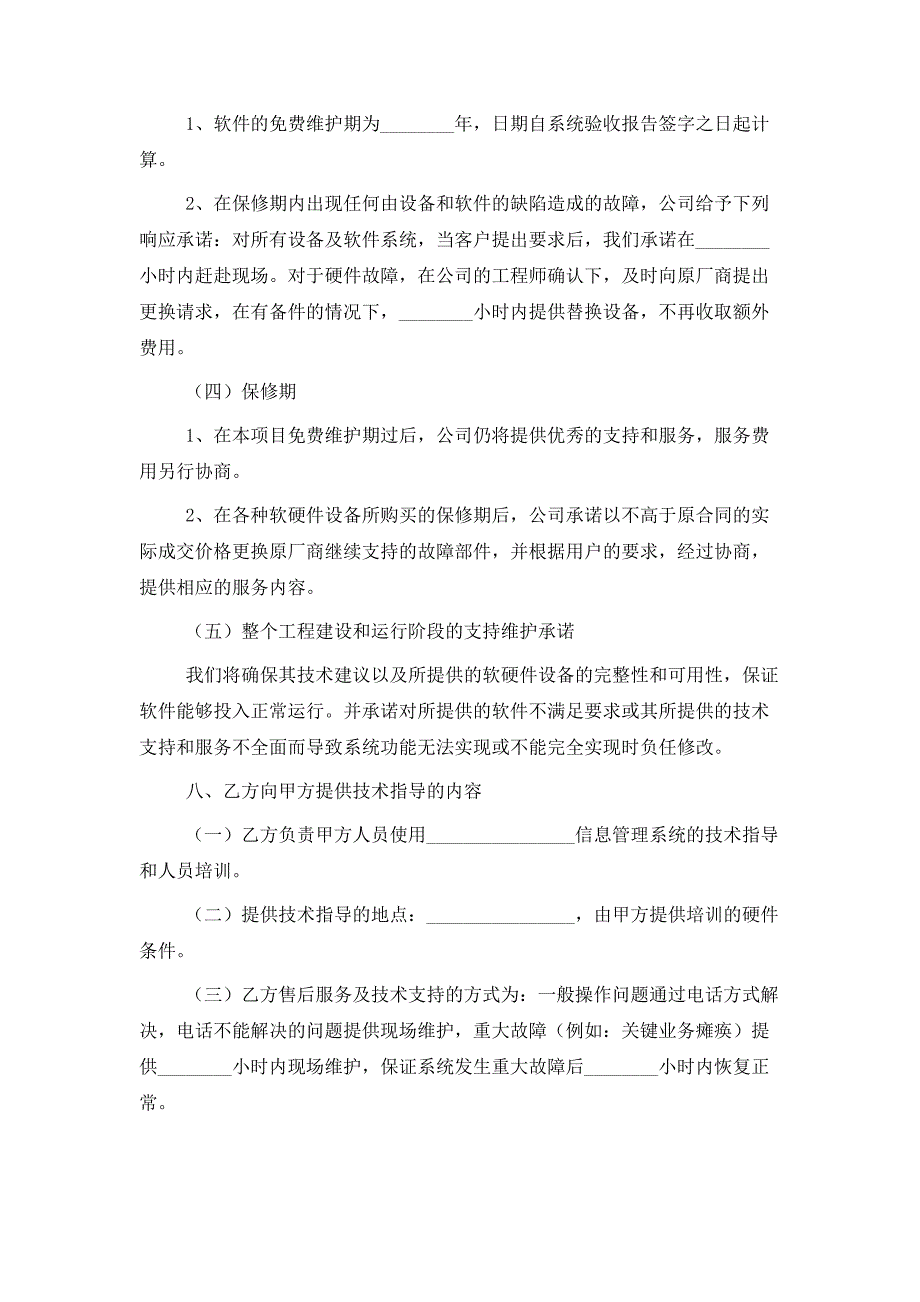 2021最新信息管理系统软件开发合同范本_第3页