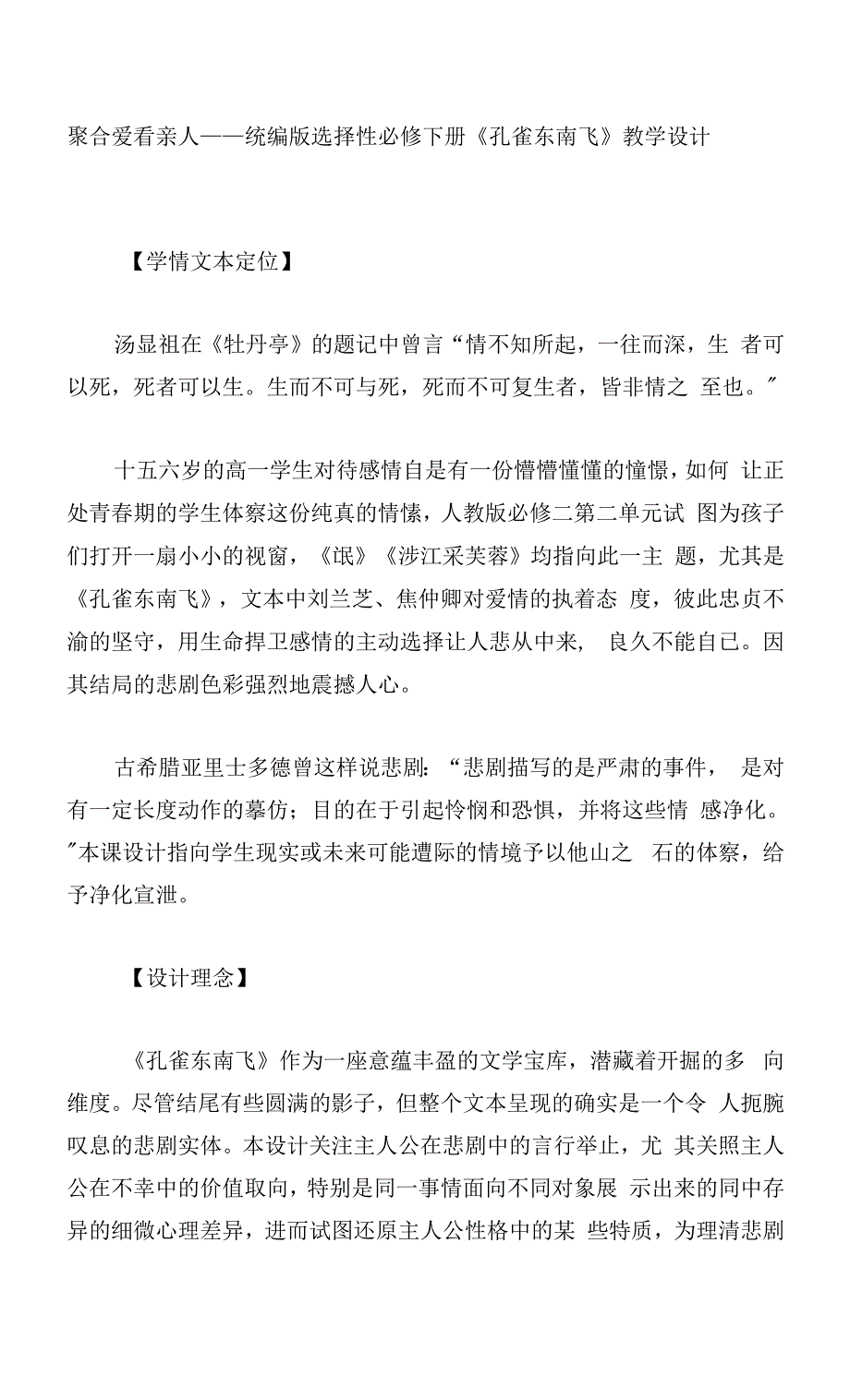 聚合爱看亲人——统编版选择性必修下册《孔雀东南飞》教学设计.docx_第1页