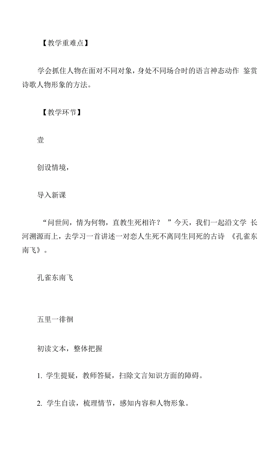 聚合爱看亲人——统编版选择性必修下册《孔雀东南飞》教学设计.docx_第3页