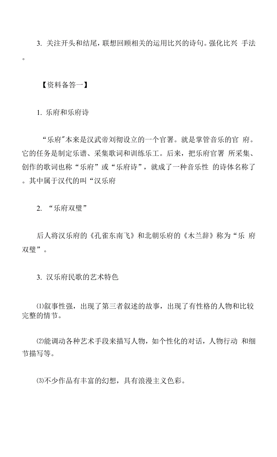 聚合爱看亲人——统编版选择性必修下册《孔雀东南飞》教学设计.docx_第4页