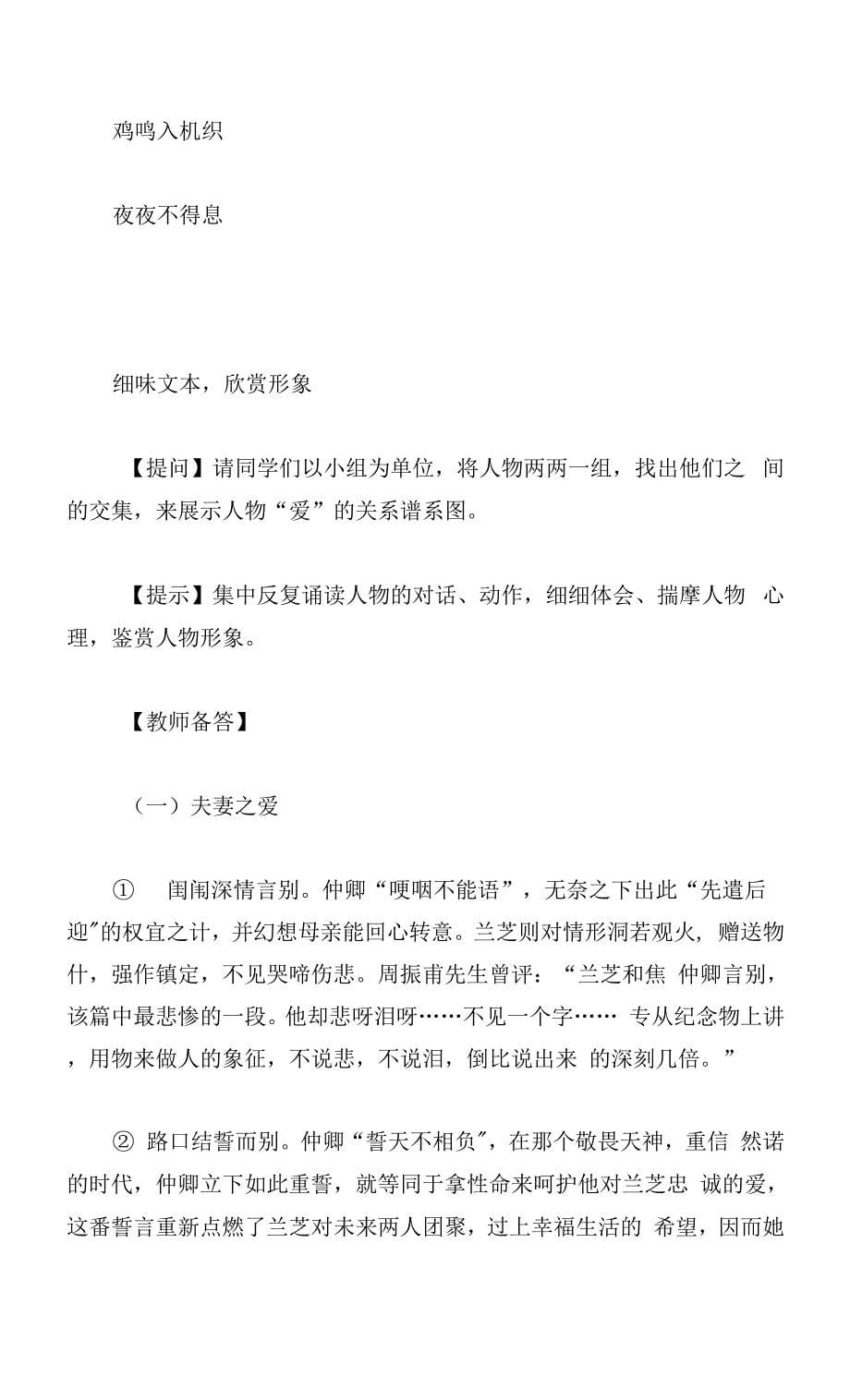 聚合爱看亲人——统编版选择性必修下册《孔雀东南飞》教学设计.docx_第5页