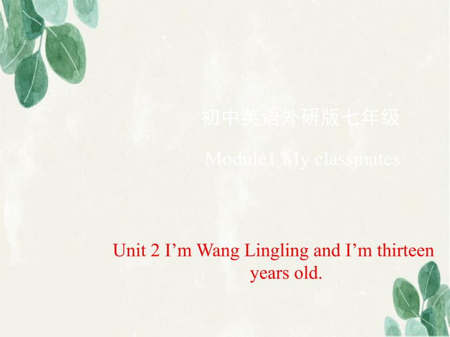 外研版英语七年级上册Module1Unit2精品课件_第1页