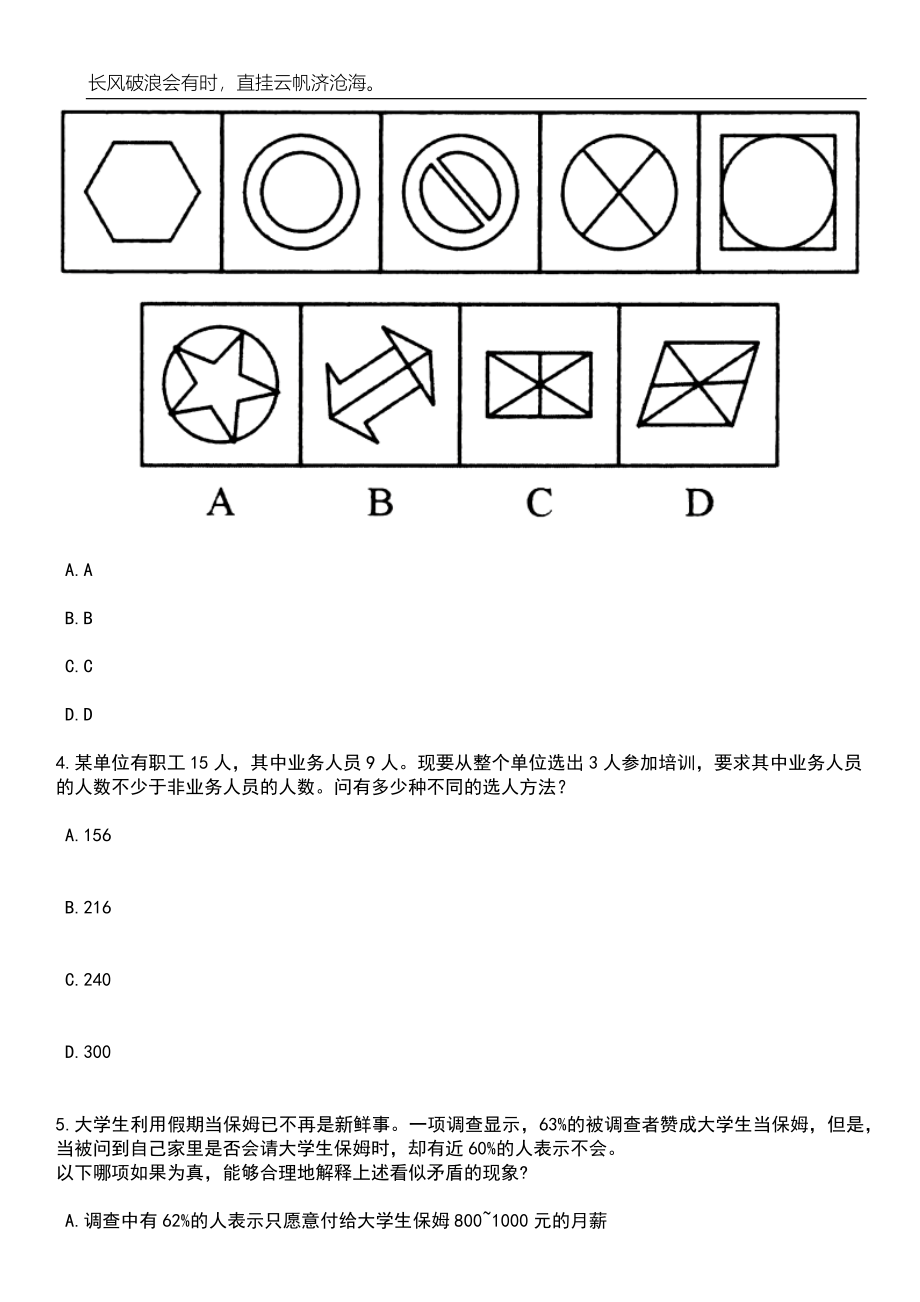 2023年06月山西晋中市介休中小学教师招聘（147人）笔试题库含答案详解析_第2页