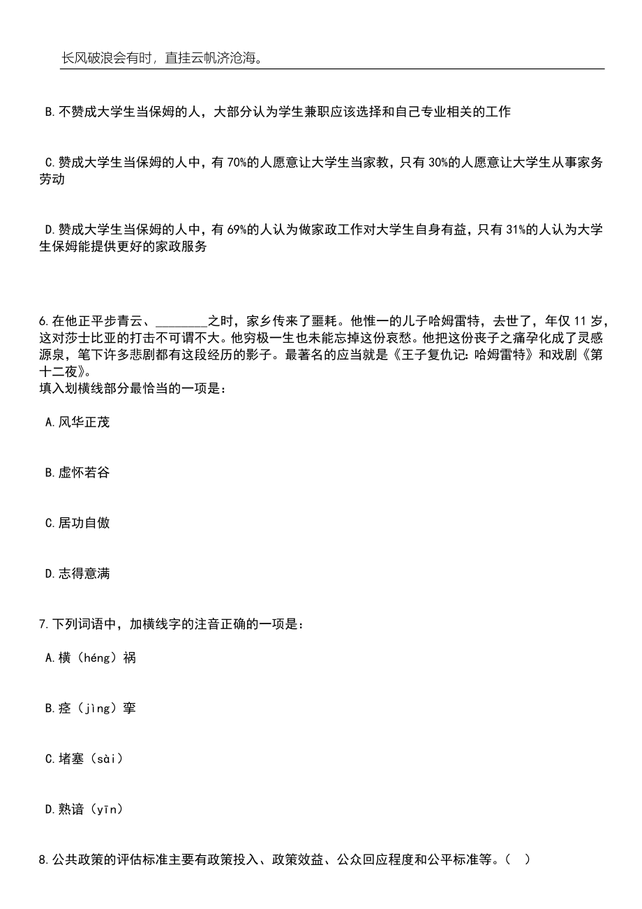 2023年06月山西晋中市介休中小学教师招聘（147人）笔试题库含答案详解析_第3页