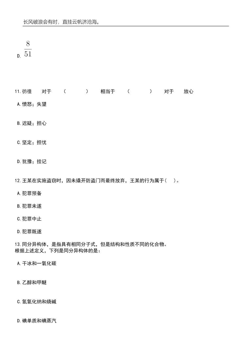 2023年06月山西晋中市介休中小学教师招聘（147人）笔试题库含答案详解析_第5页