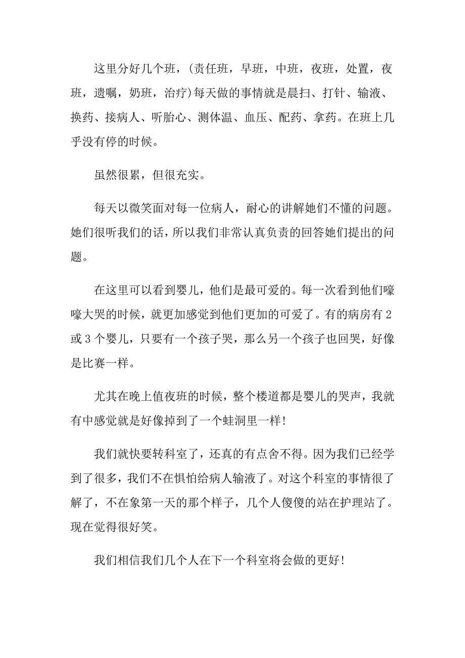 【精编】2022年妇产科医生实习心得体会_第2页