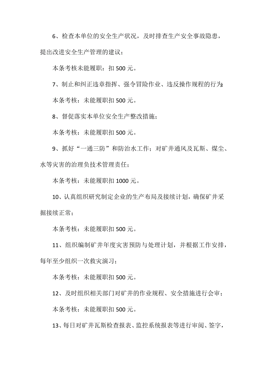 总工程师安全生产岗位责任制及考核细则_第2页