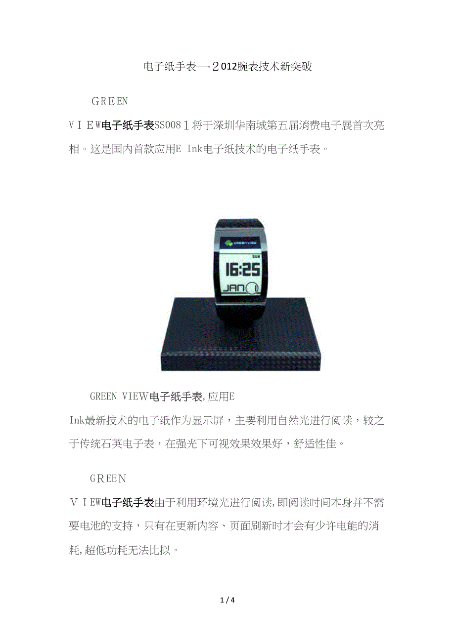 电子纸手表——2012腕表技术新突破_第1页