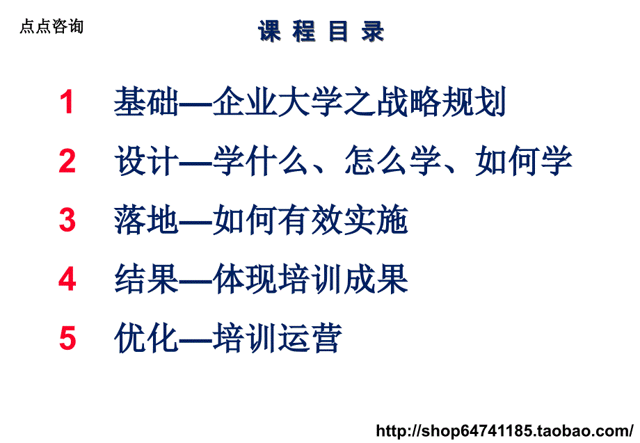 企业大学之培训体系建设ppt课件_第2页