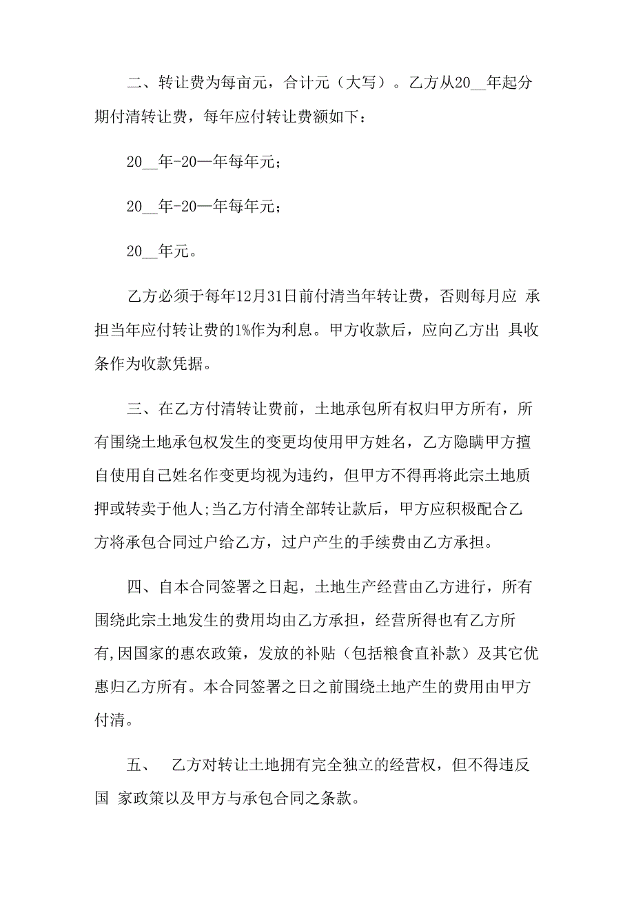 转让合同协议书_第3页