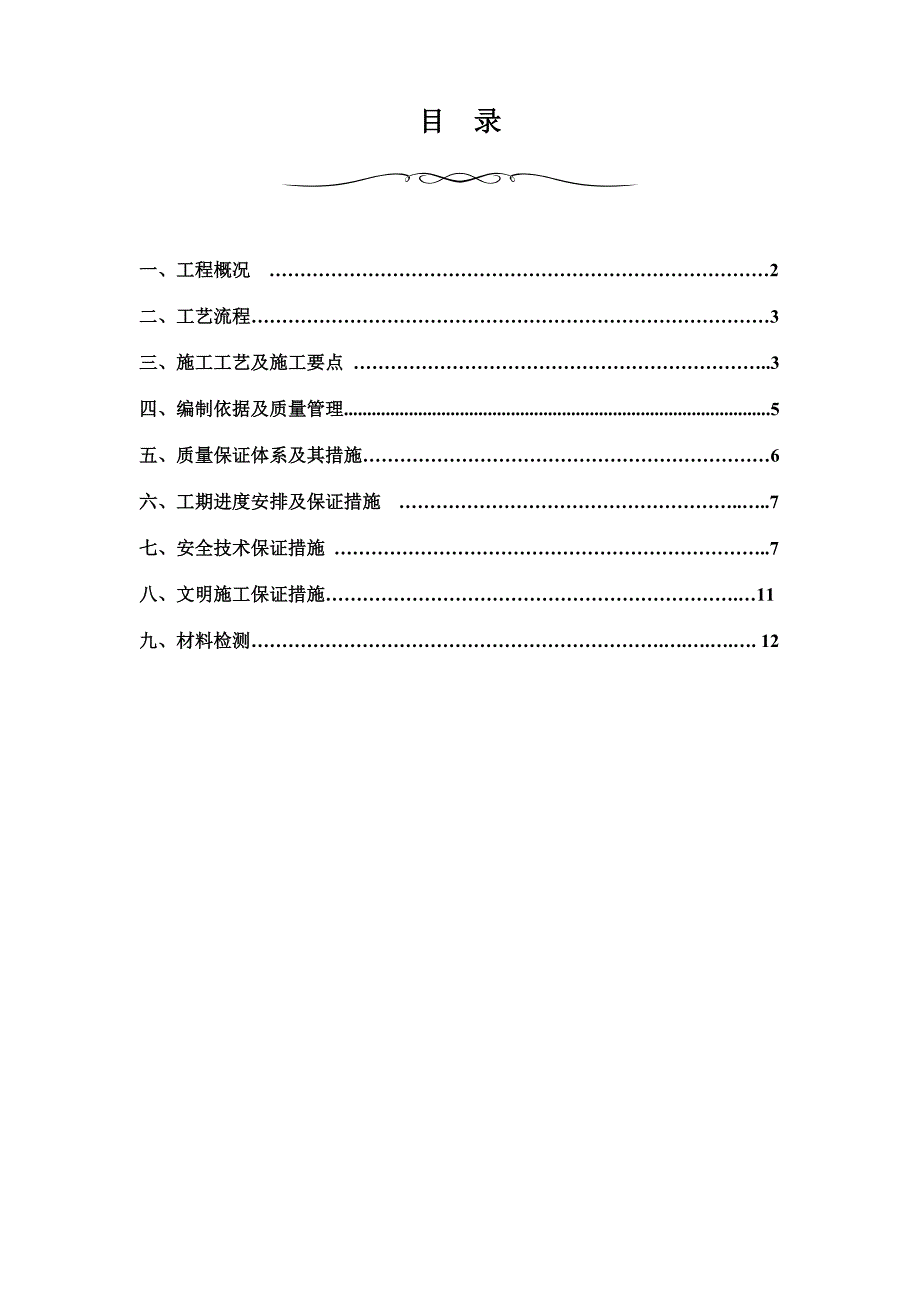 屋顶玻璃雨篷施工方案_第1页