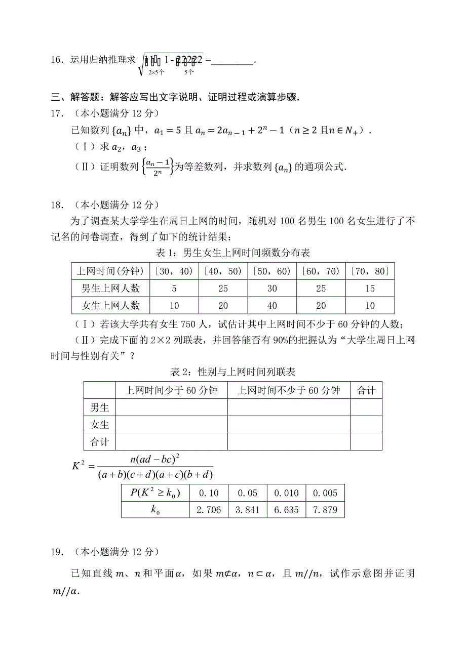 2018年江门市高二文科数学(下).docx_第3页