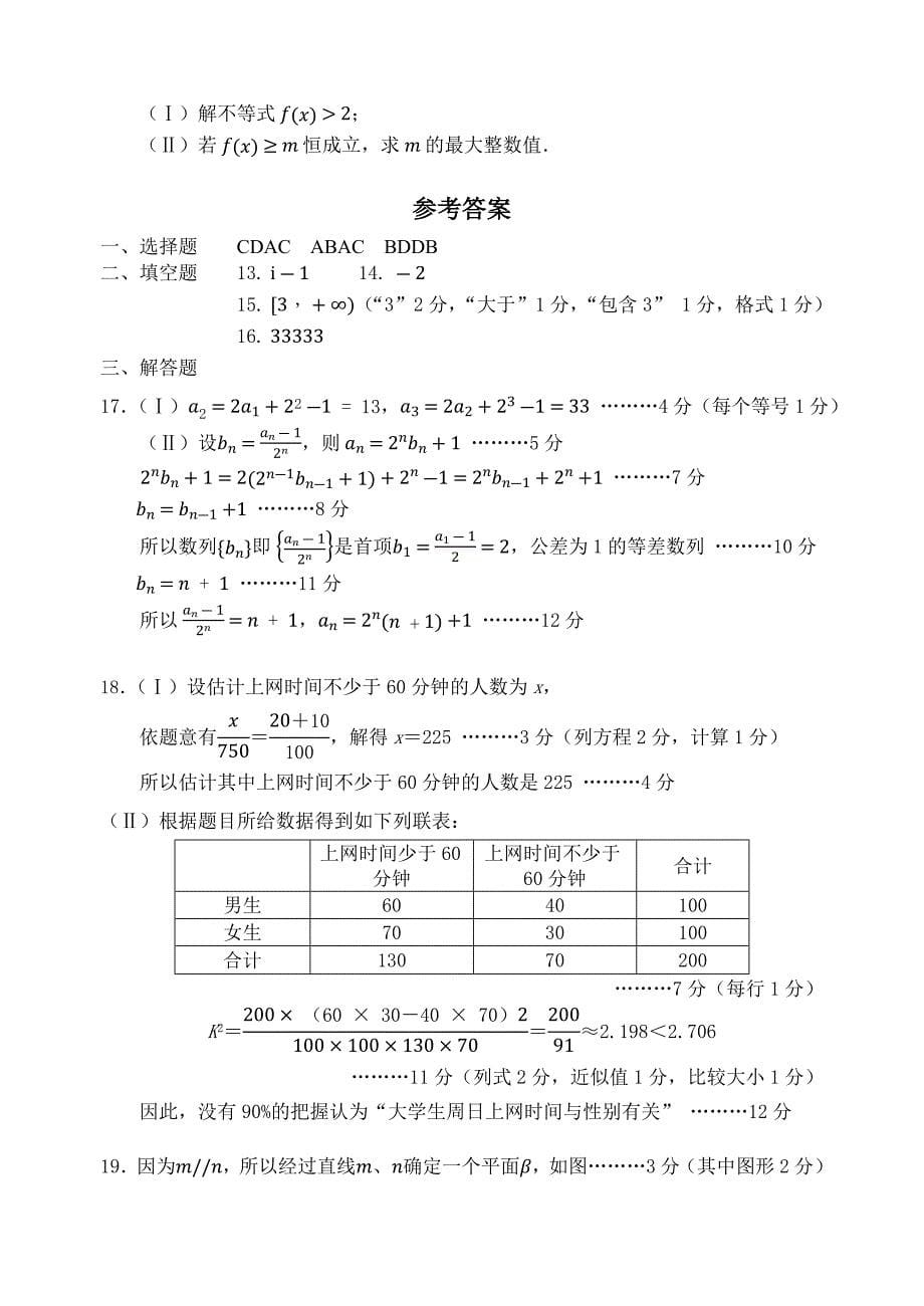 2018年江门市高二文科数学(下).docx_第5页