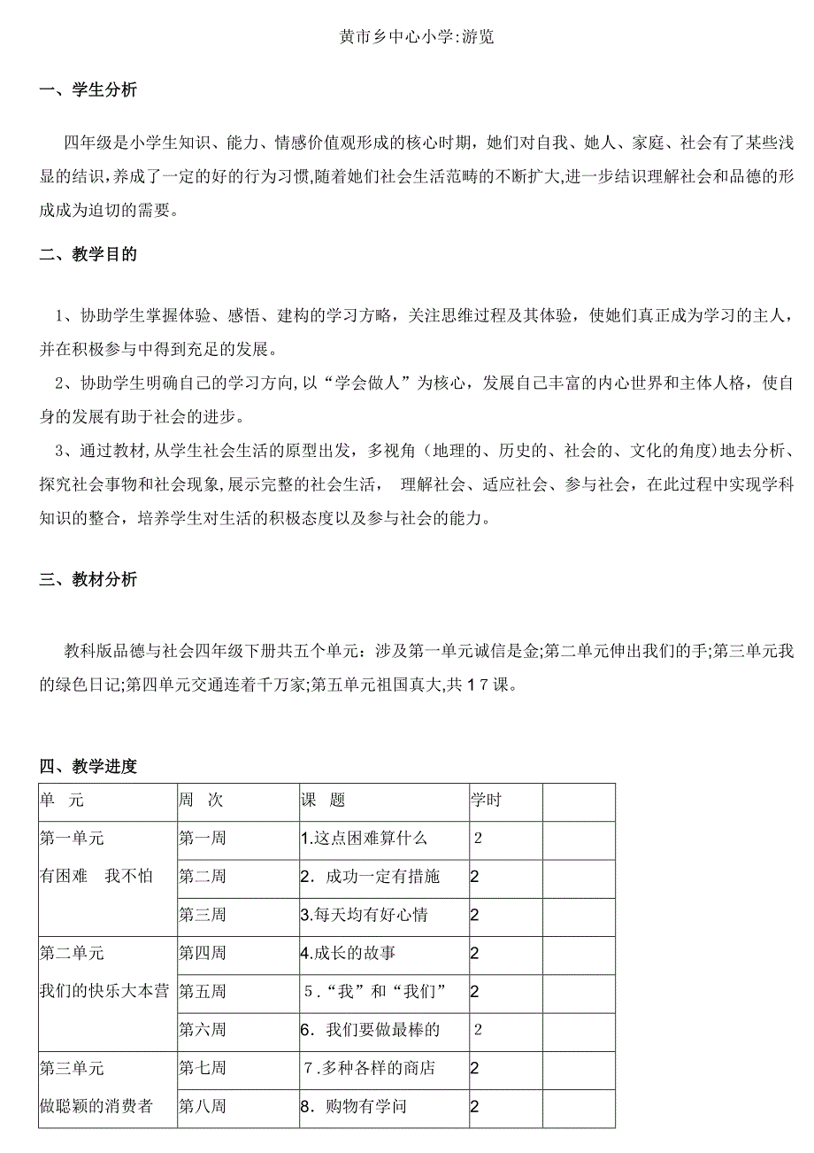 教科版小学品德与社会四年级上册教案全集_第2页