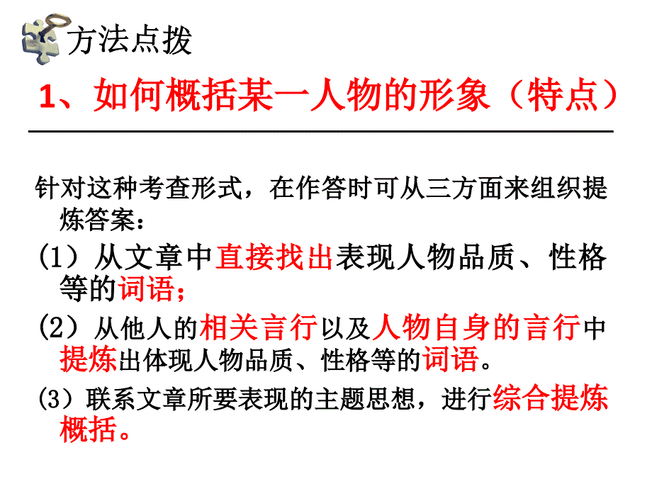 人物形象的分析与概括技巧_第4页